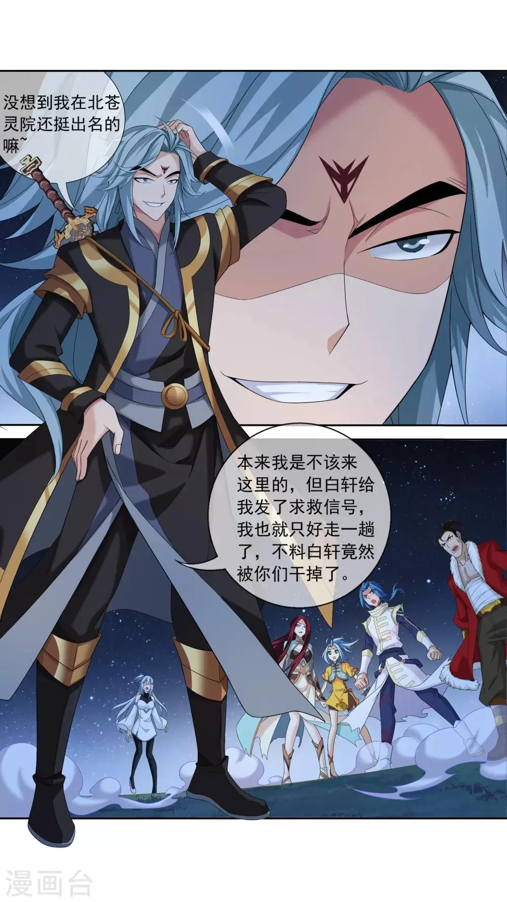 第308话 魔龙子 第14页
