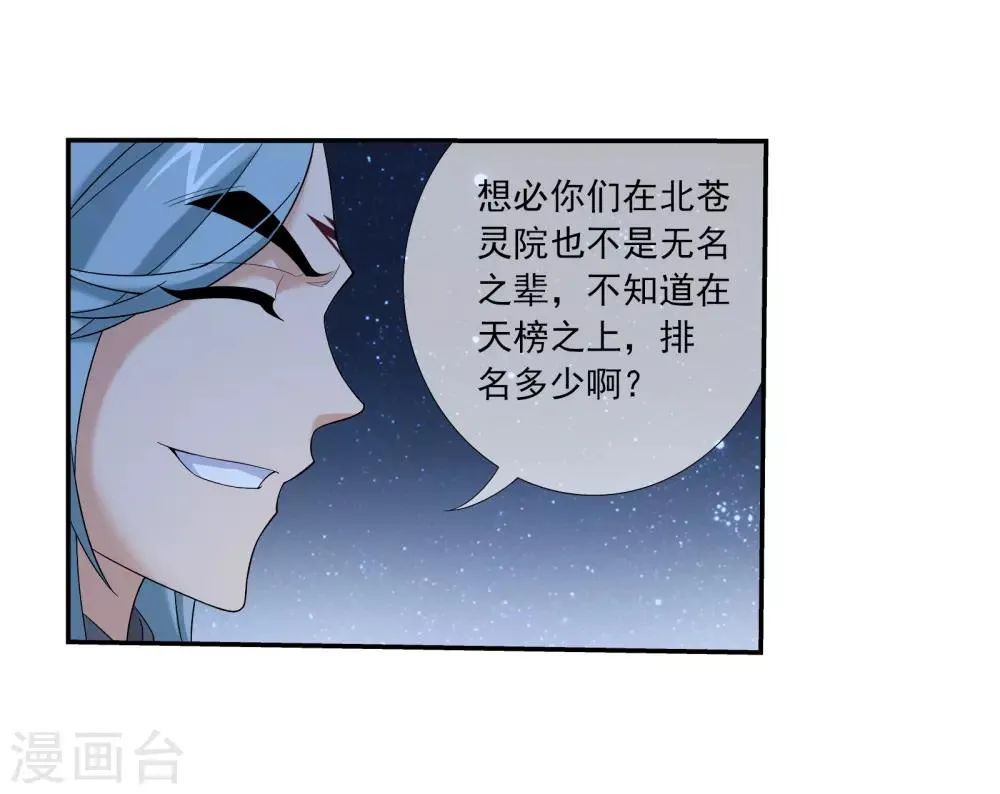 第308话 魔龙子 第16页