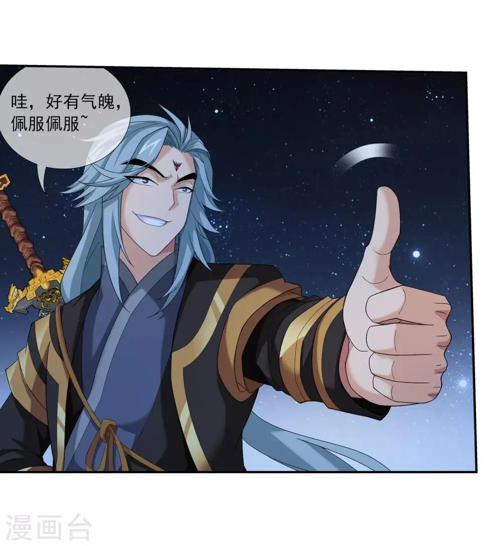 第308话 魔龙子 第18页