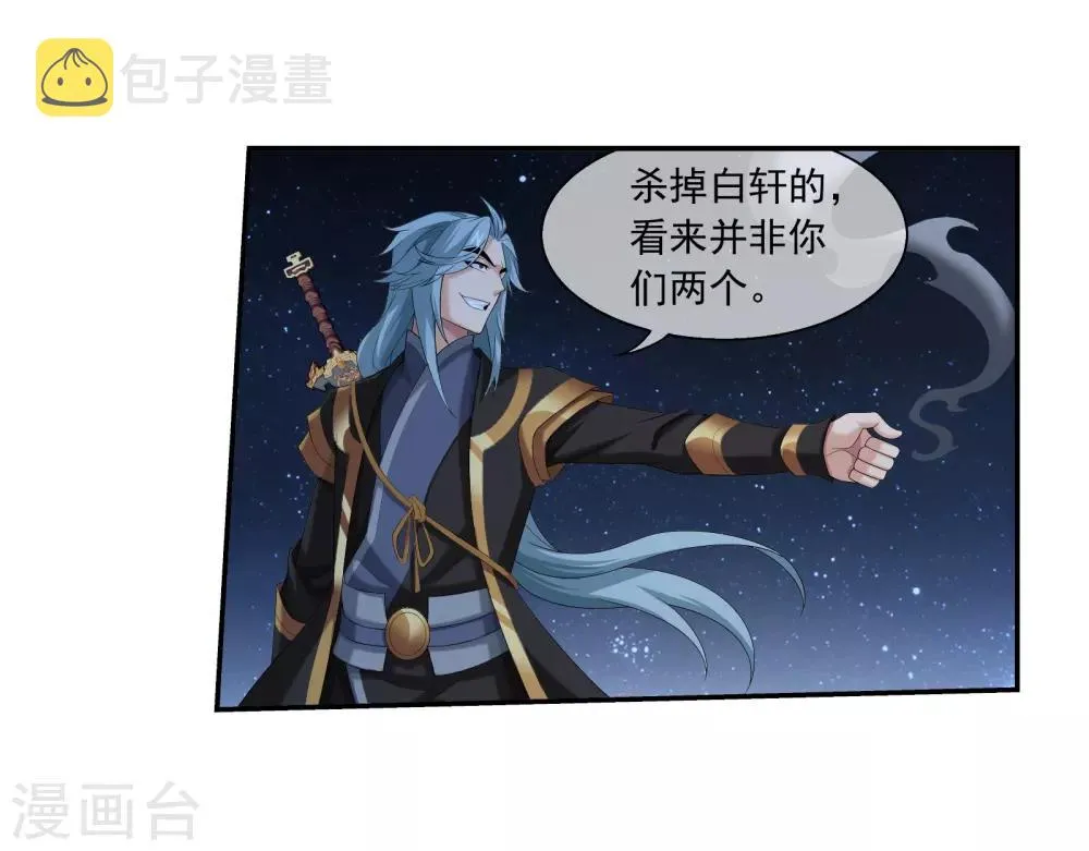 第308话 魔龙子 第24页