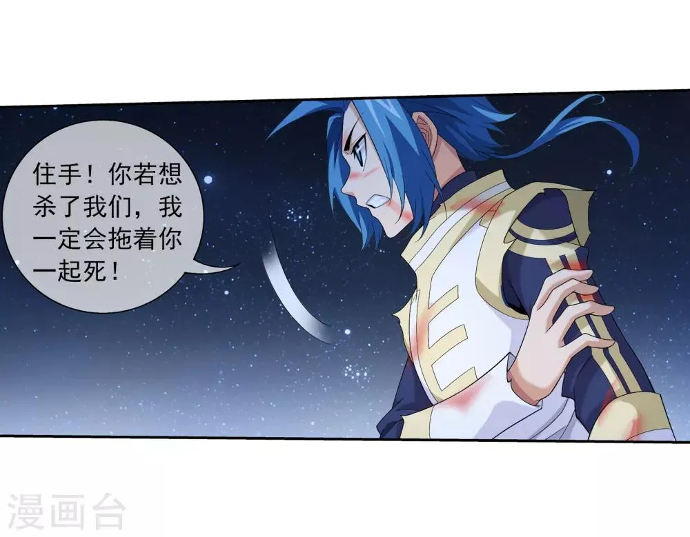 第308话 魔龙子 第25页