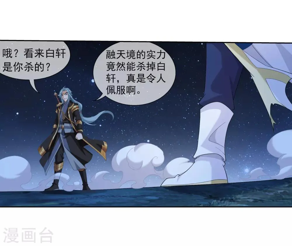 第308话 魔龙子 第26页
