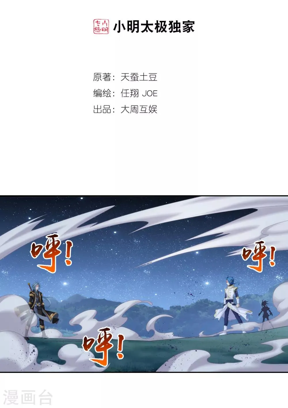 第309话 避无可避！ 第2页