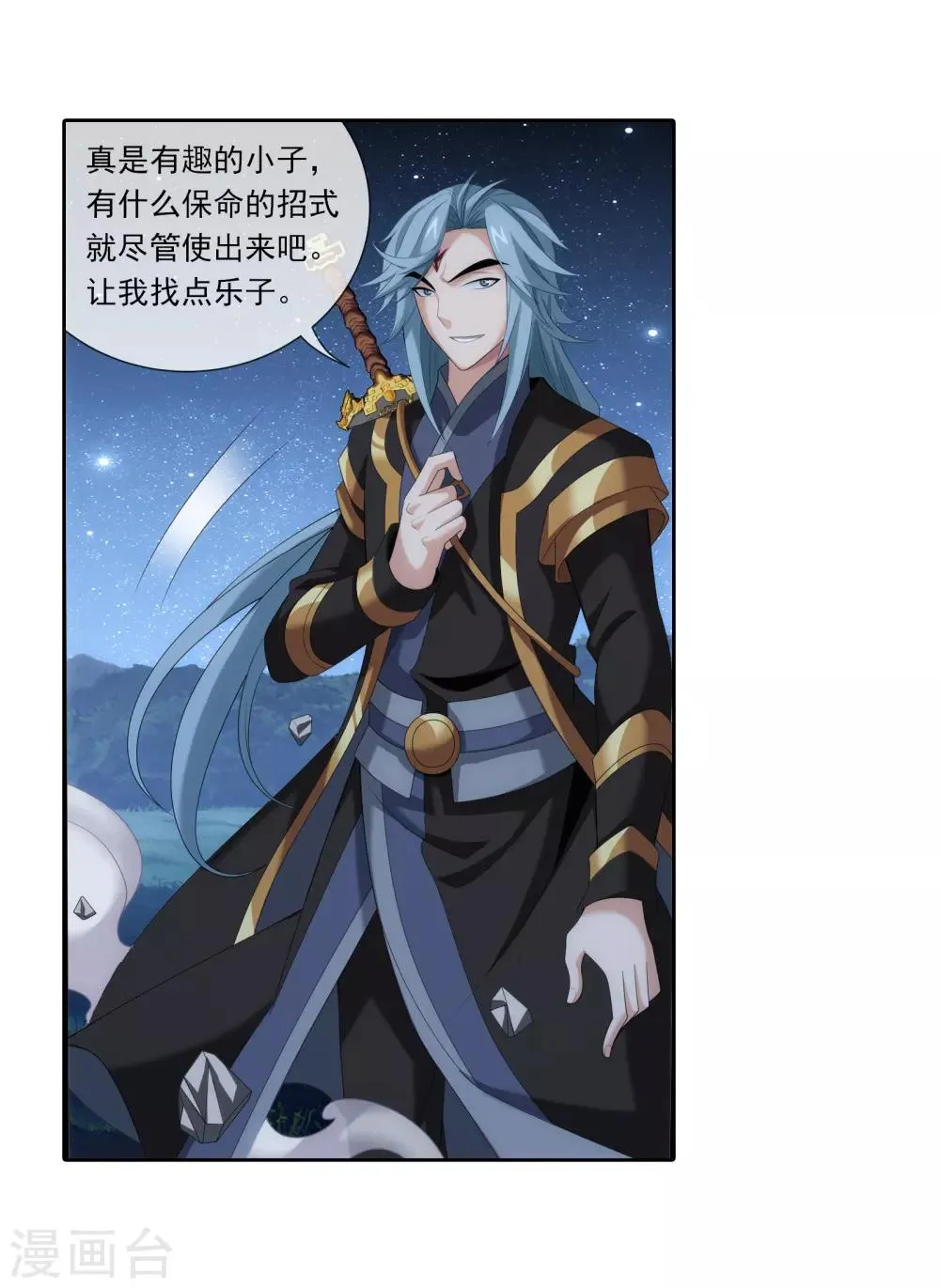第309话 避无可避！ 第3页