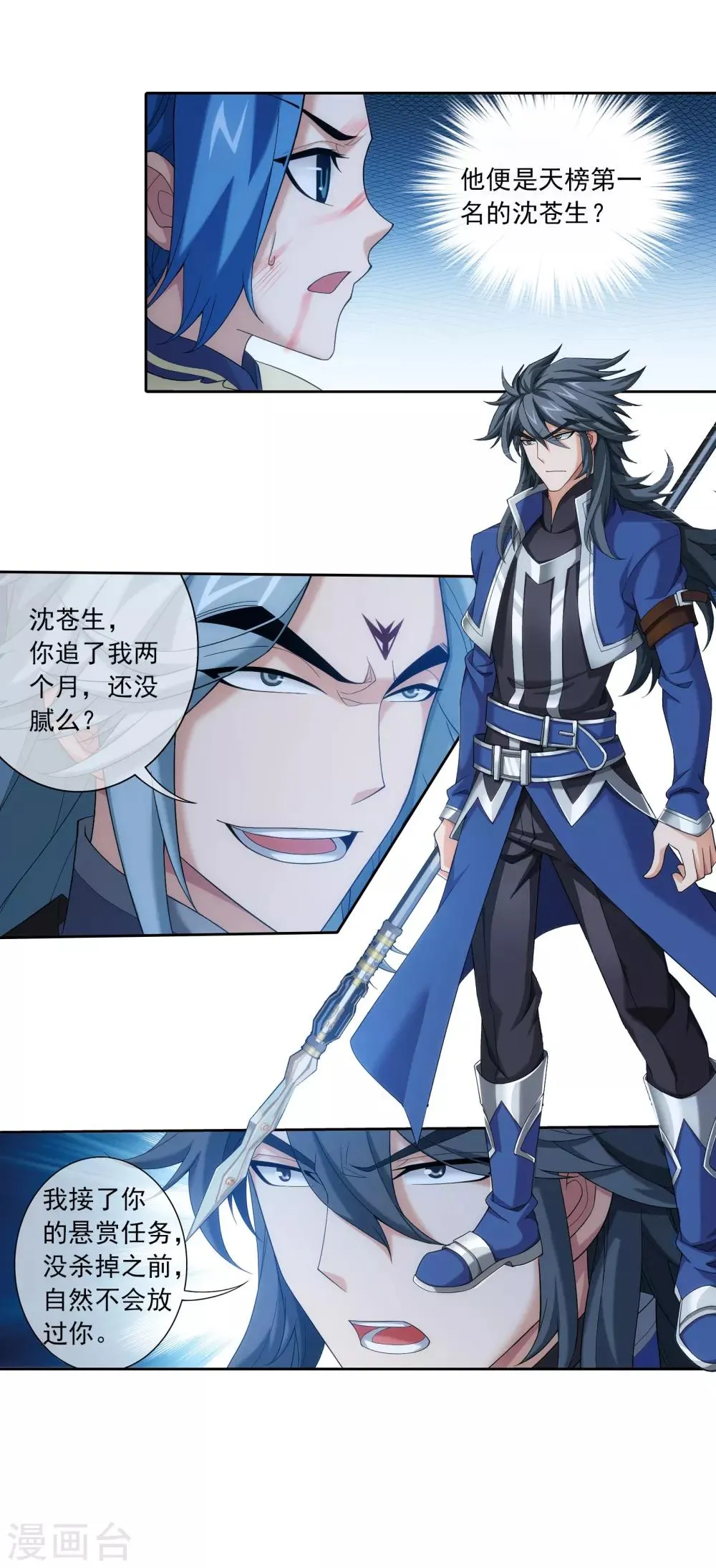 第309话 避无可避！ 第23页