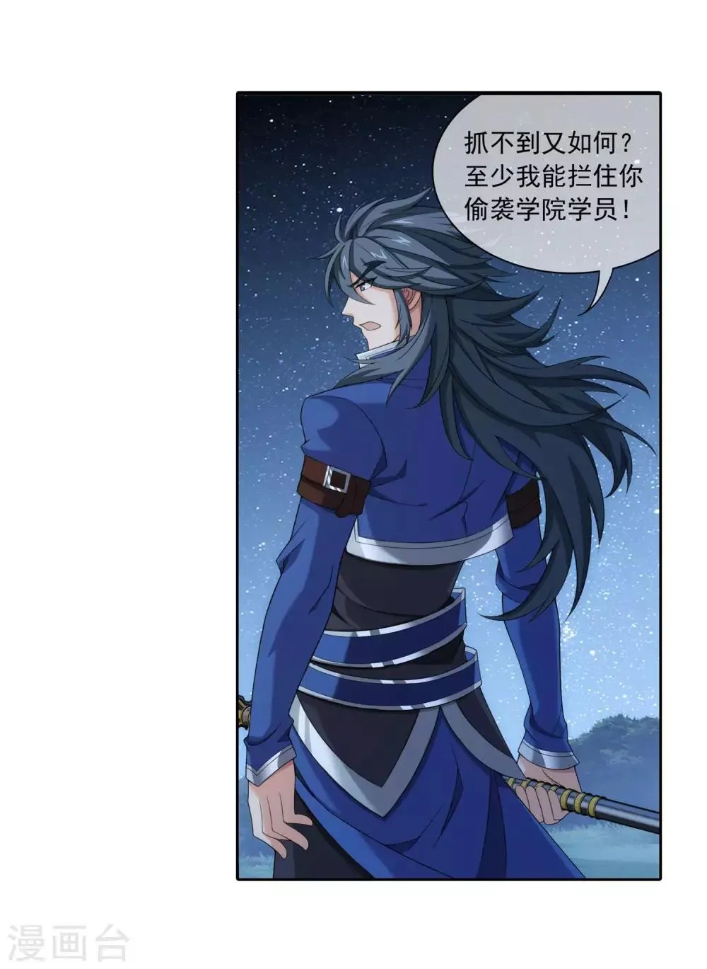 第310话 沈苍生 第4页
