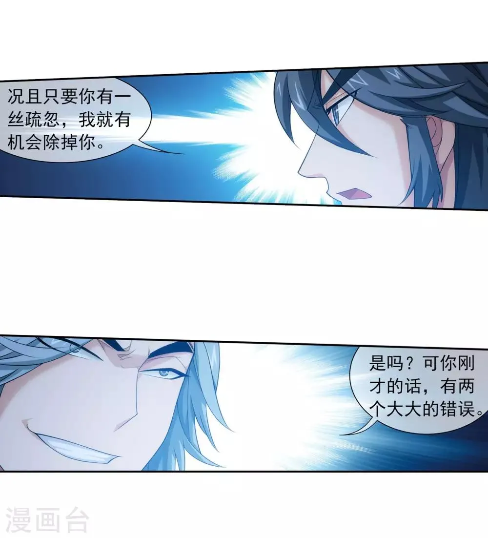 第310话 沈苍生 第5页