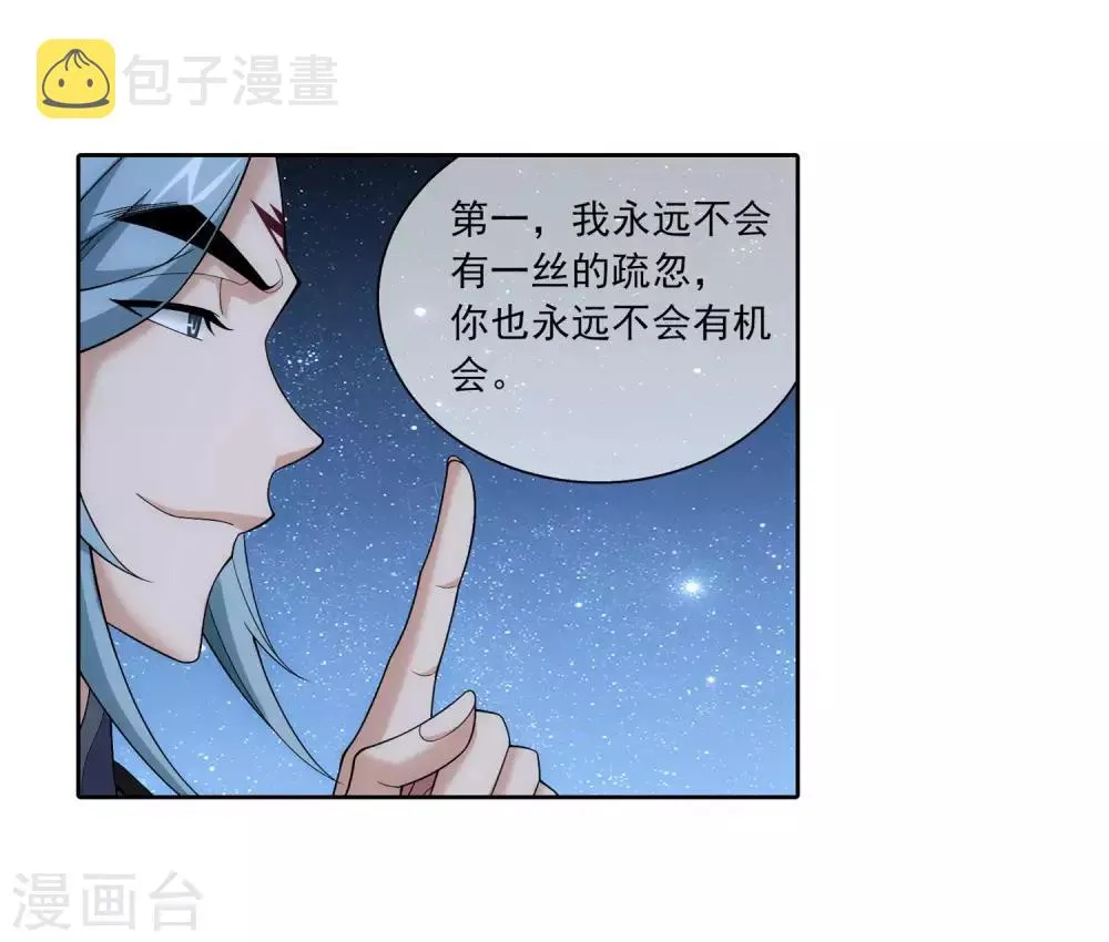 第310话 沈苍生 第6页