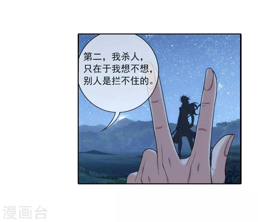 第310话 沈苍生 第7页
