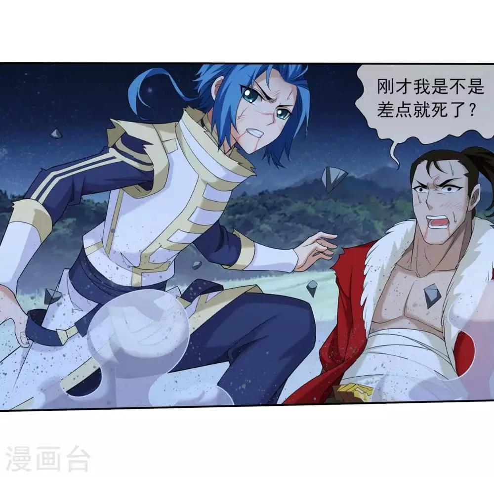 第310话 沈苍生 第14页
