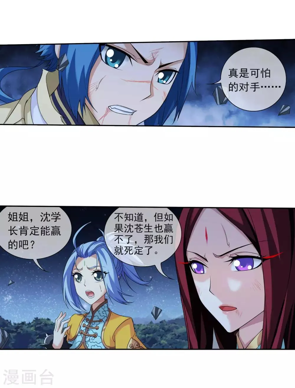 第310话 沈苍生 第15页