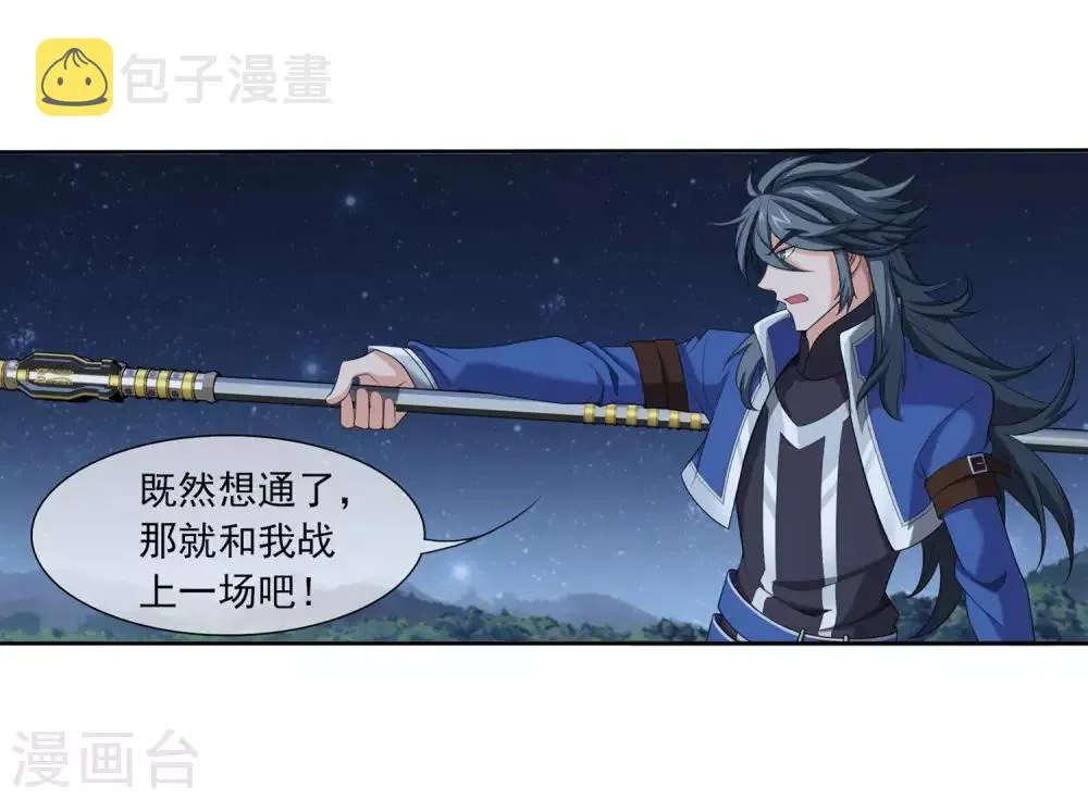 第310话 沈苍生 第18页