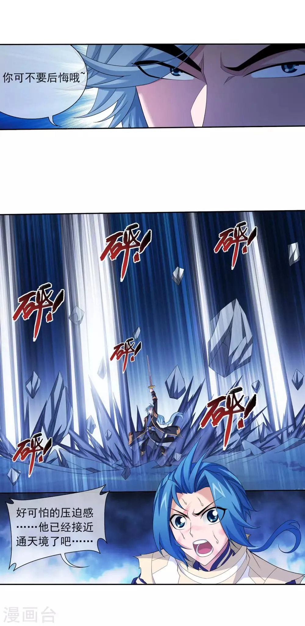 第310话 沈苍生 第19页