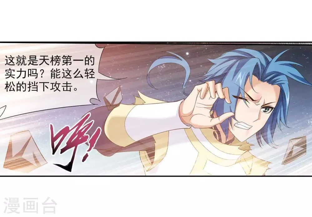 第310话 沈苍生 第21页