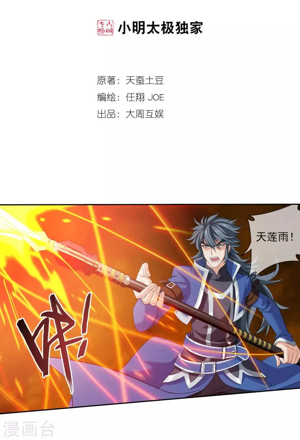 第311话 那就让你输！ 第2页