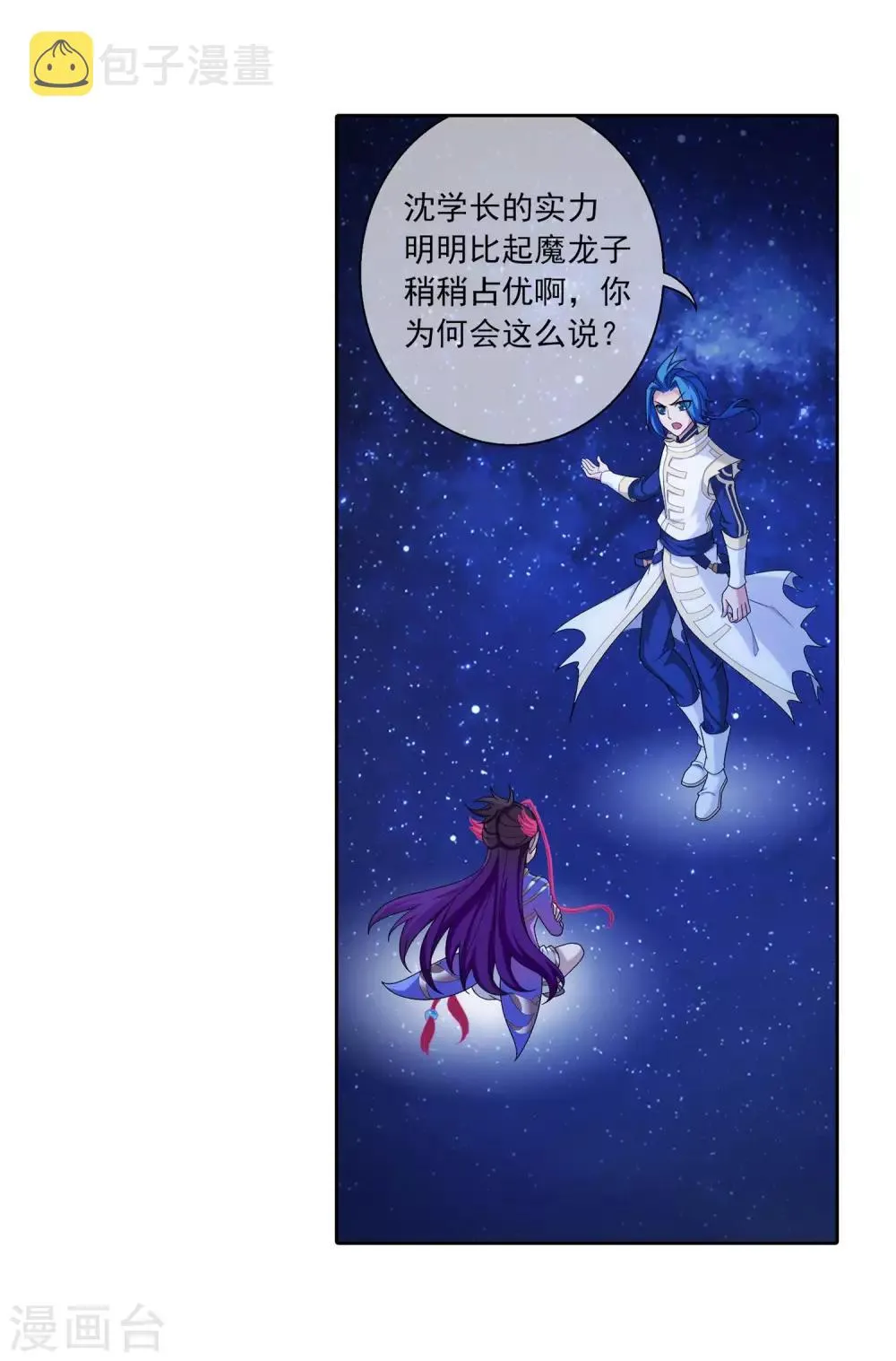 第311话 那就让你输！ 第11页