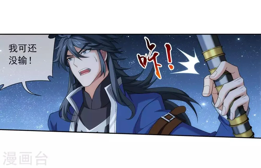 第311话 那就让你输！ 第22页