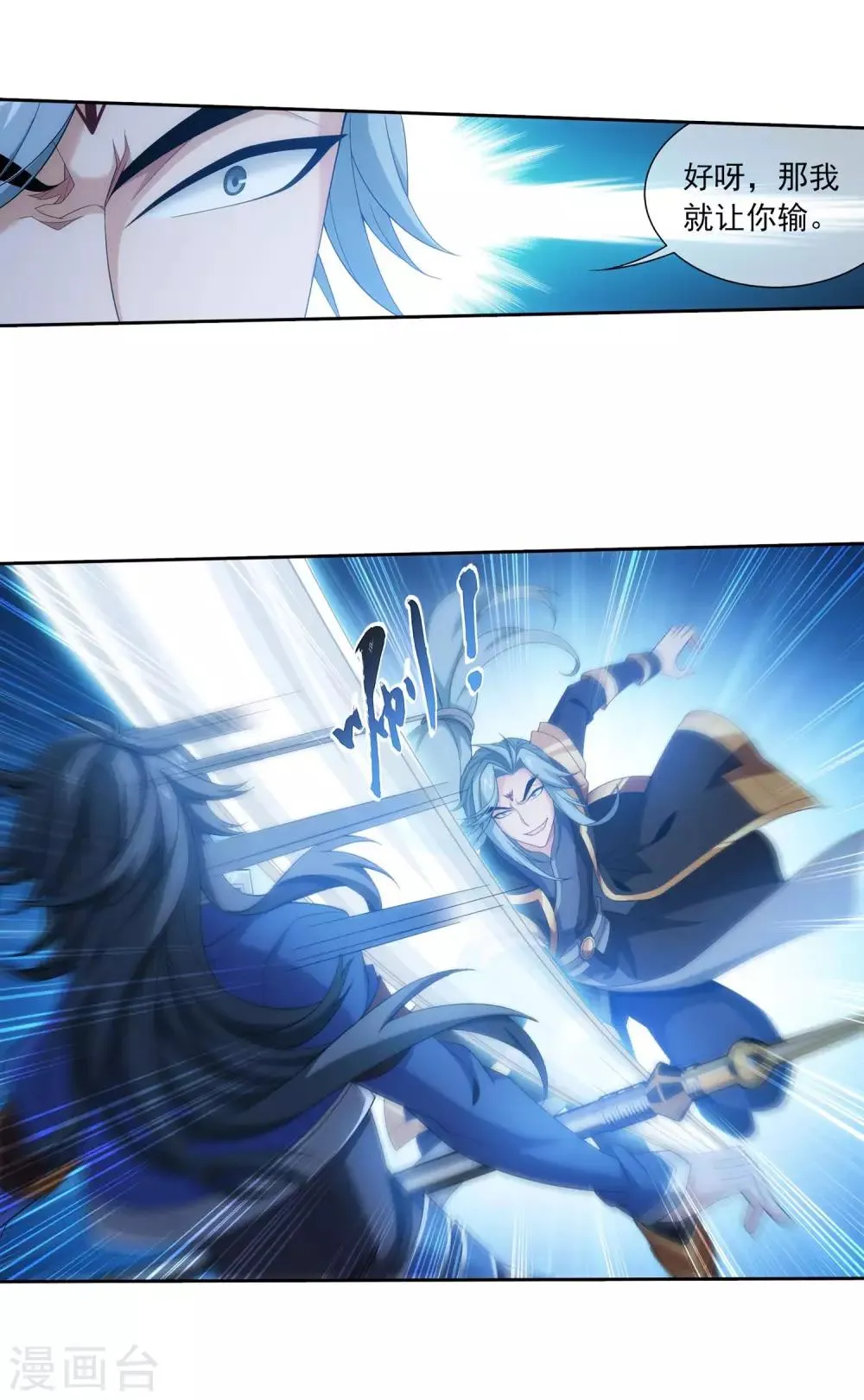 第311话 那就让你输！ 第23页