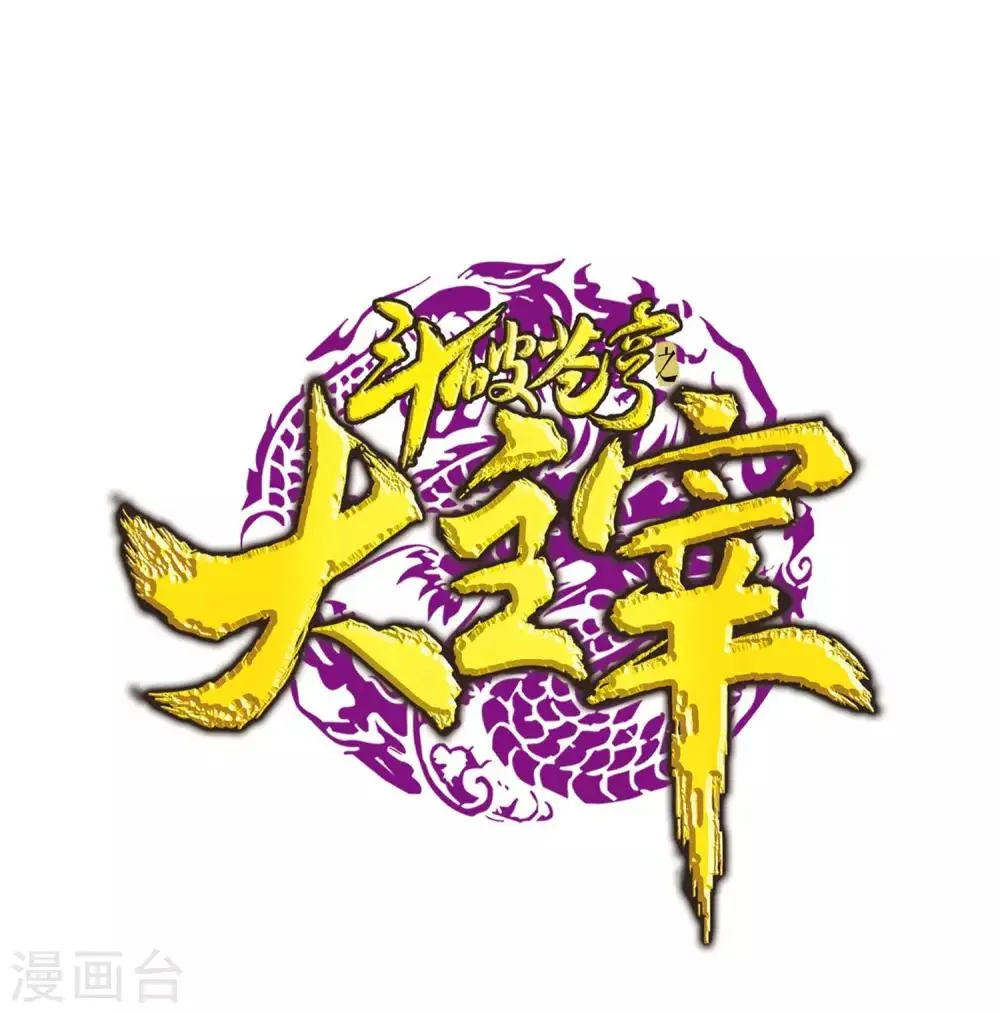 第312话 等援军！ 第1页