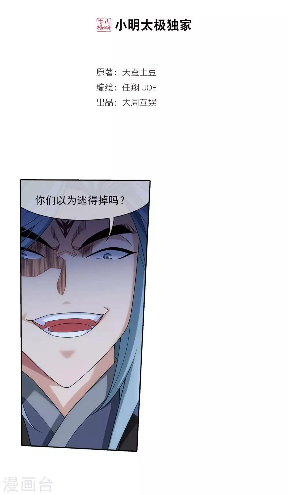 第312话 等援军！ 第2页