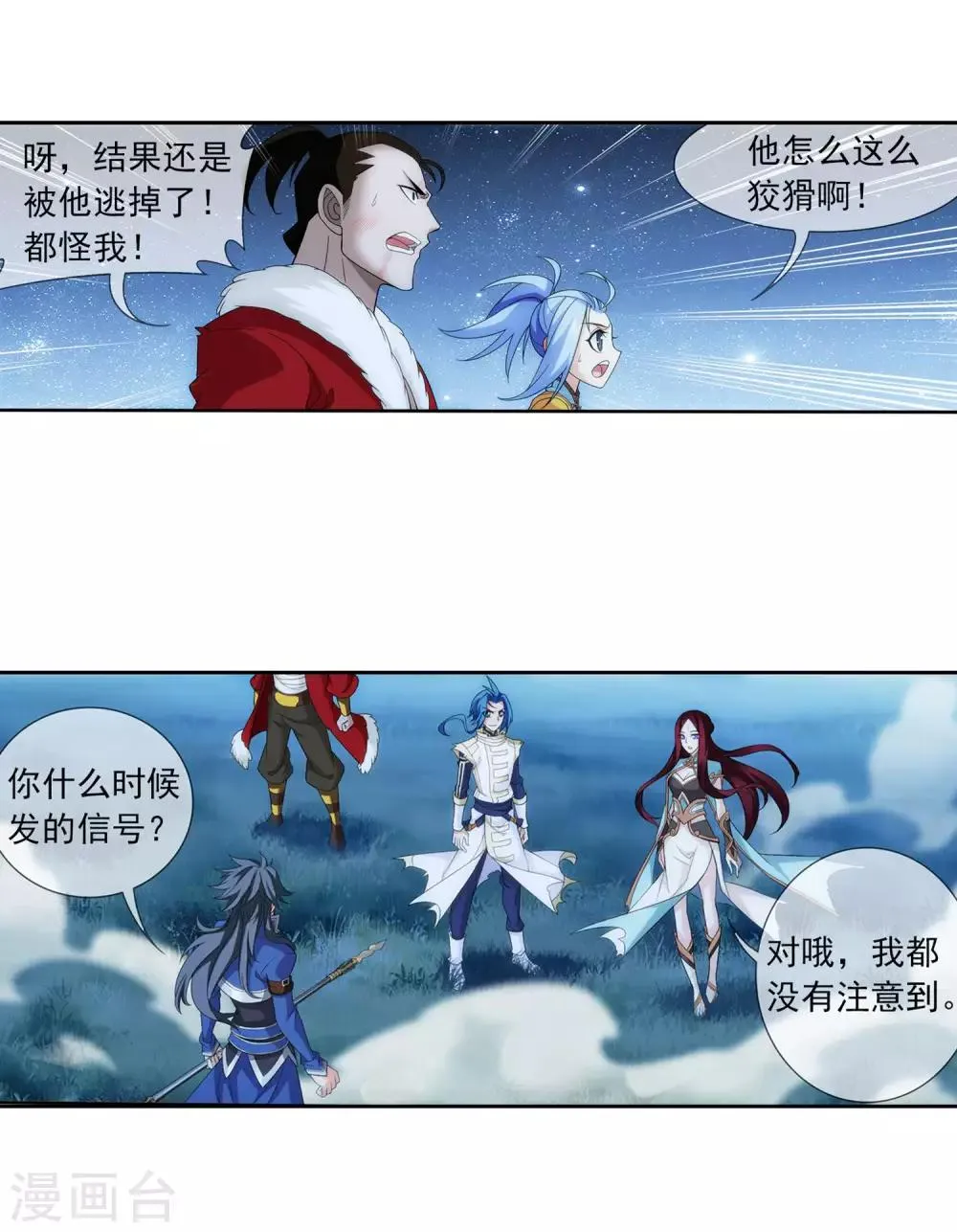 第312话 等援军！ 第26页