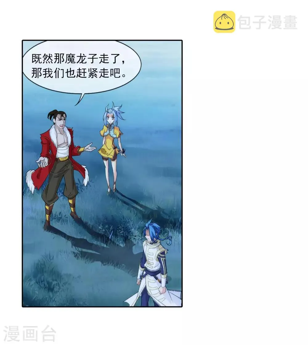第312话 等援军！ 第29页