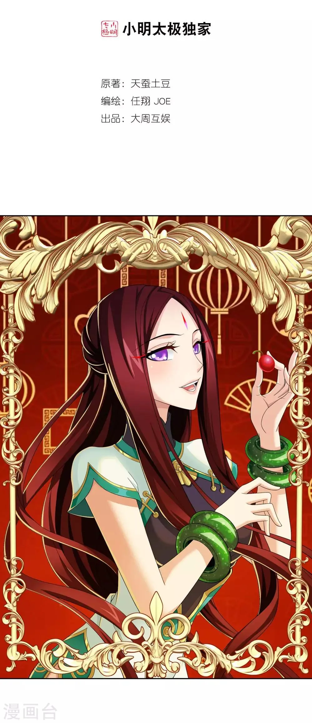 第313话 计退魔龙子 第2页