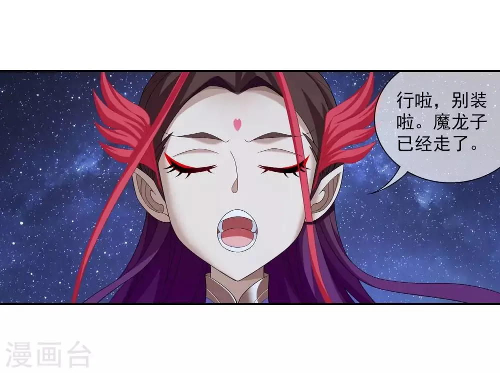 第313话 计退魔龙子 第3页