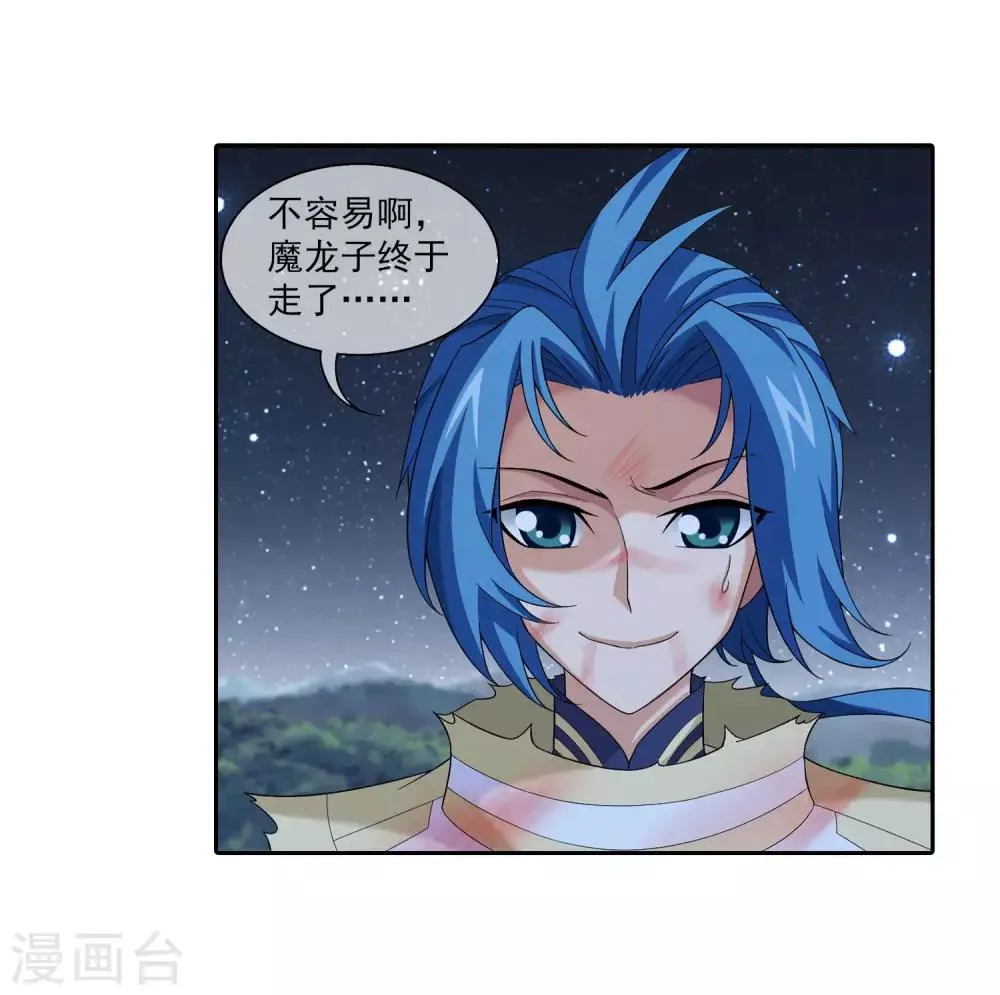 第313话 计退魔龙子 第5页