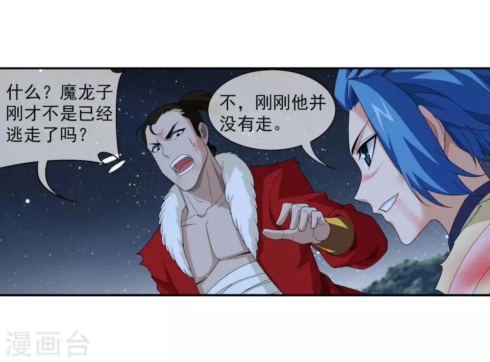 第313话 计退魔龙子 第6页