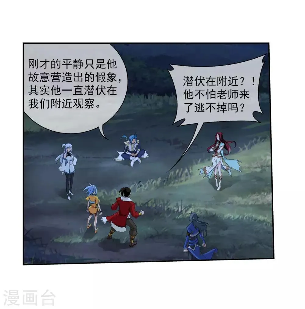 第313话 计退魔龙子 第7页