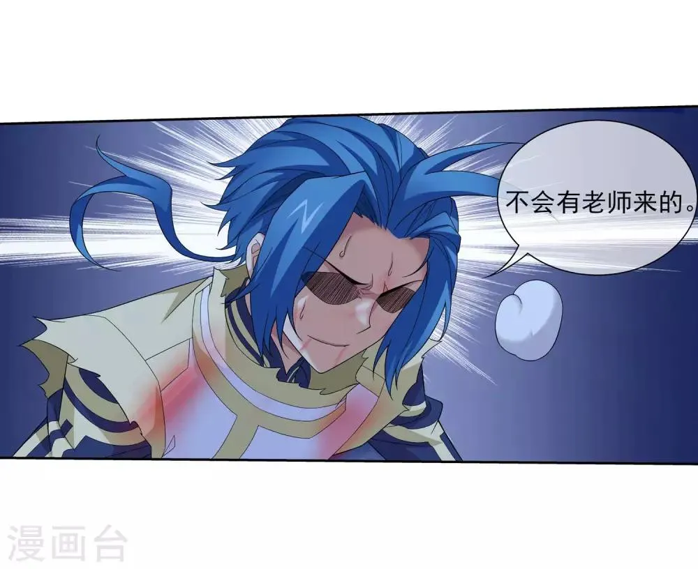 第313话 计退魔龙子 第9页