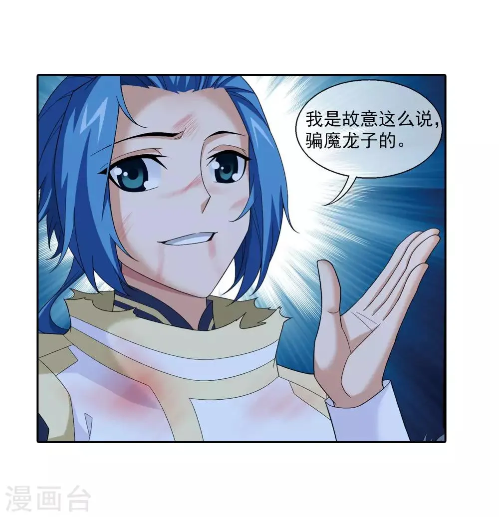 第313话 计退魔龙子 第11页