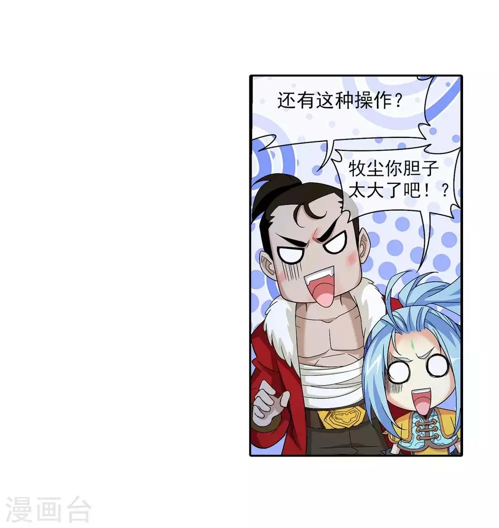 第313话 计退魔龙子 第12页