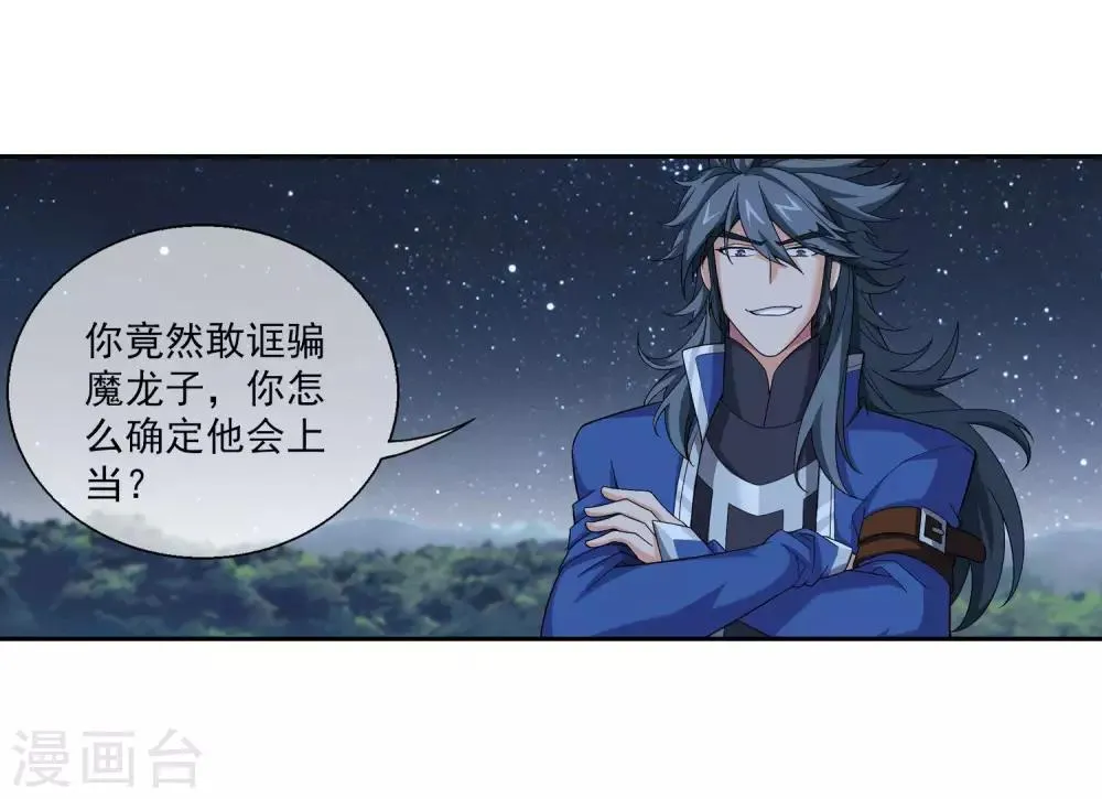 第313话 计退魔龙子 第13页