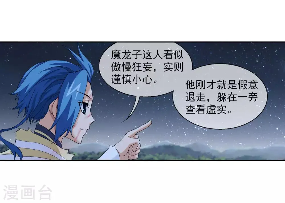 第313话 计退魔龙子 第14页