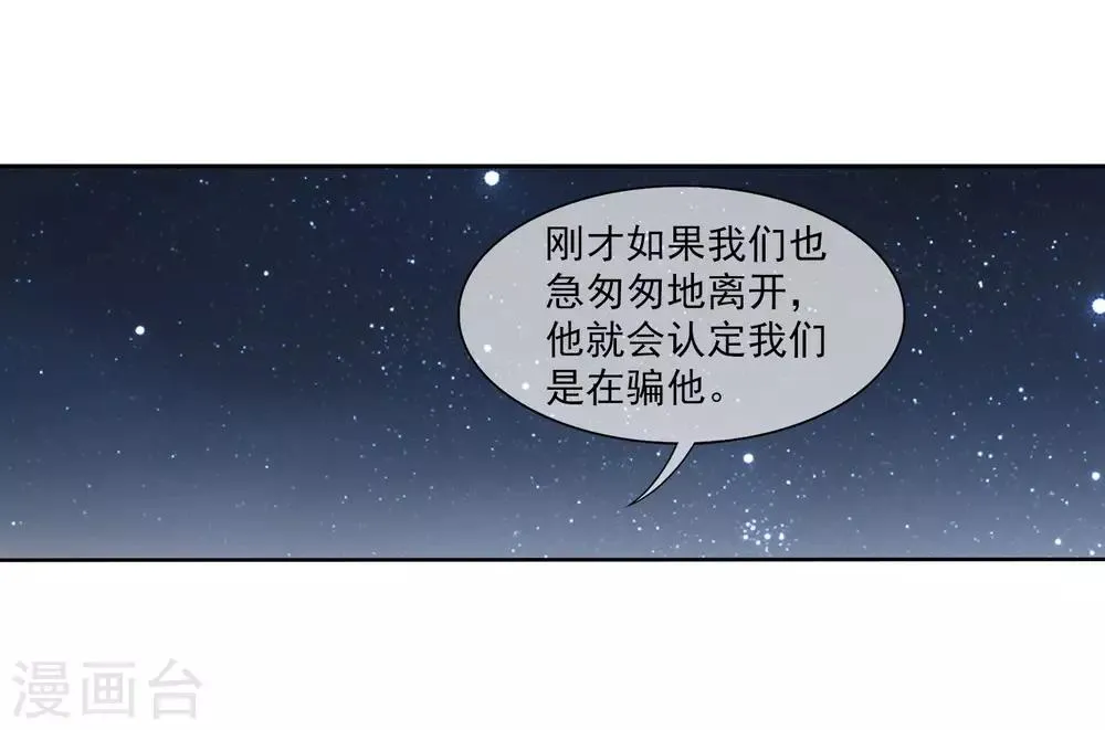 第313话 计退魔龙子 第15页