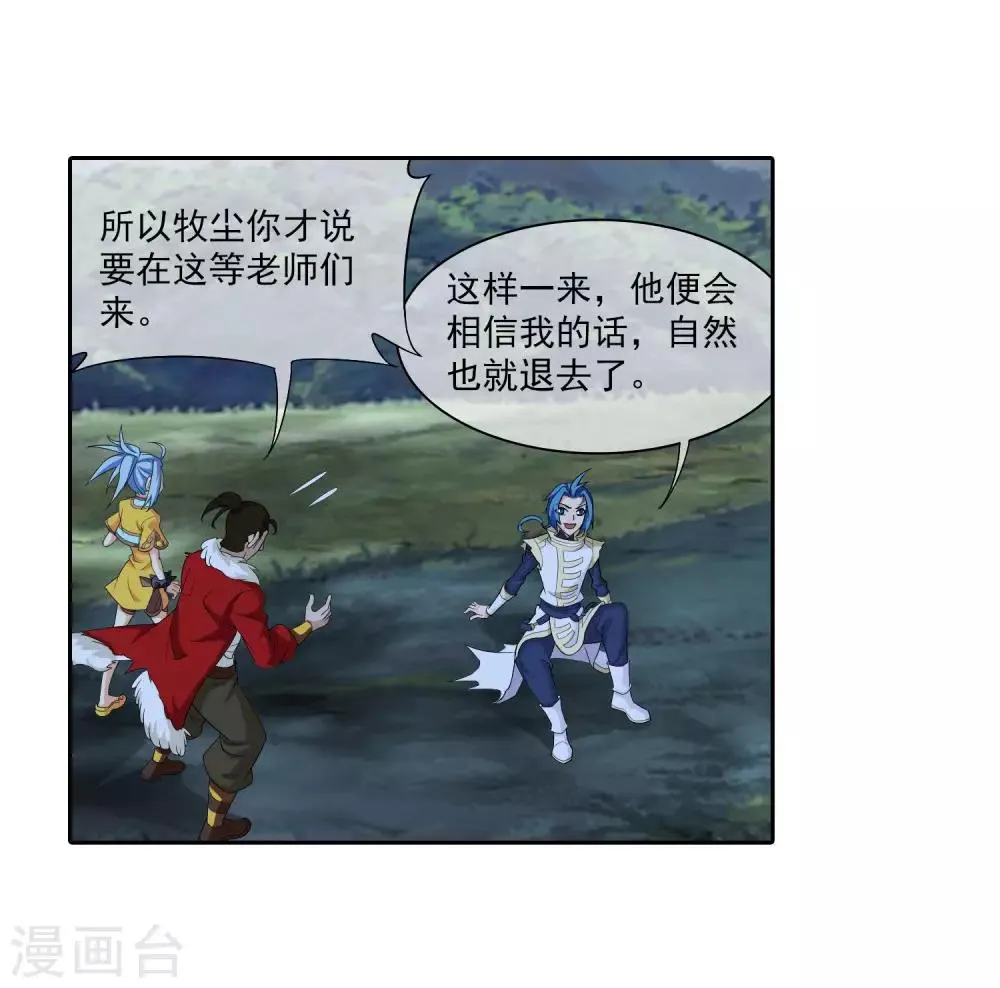 第313话 计退魔龙子 第16页