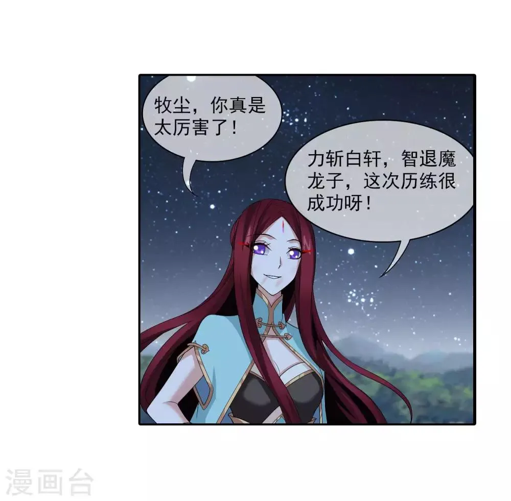 第313话 计退魔龙子 第17页