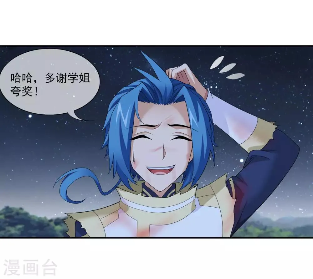 第313话 计退魔龙子 第18页
