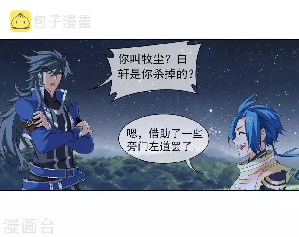 第313话 计退魔龙子 第19页