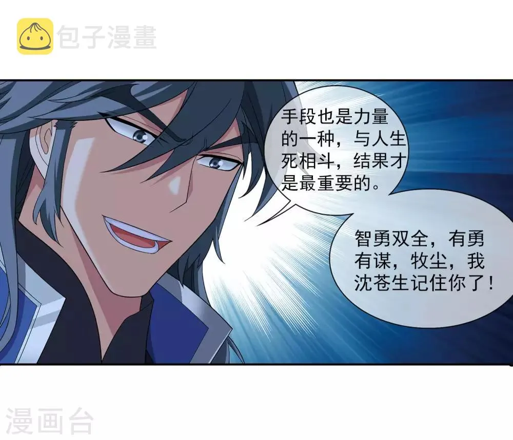 第313话 计退魔龙子 第20页