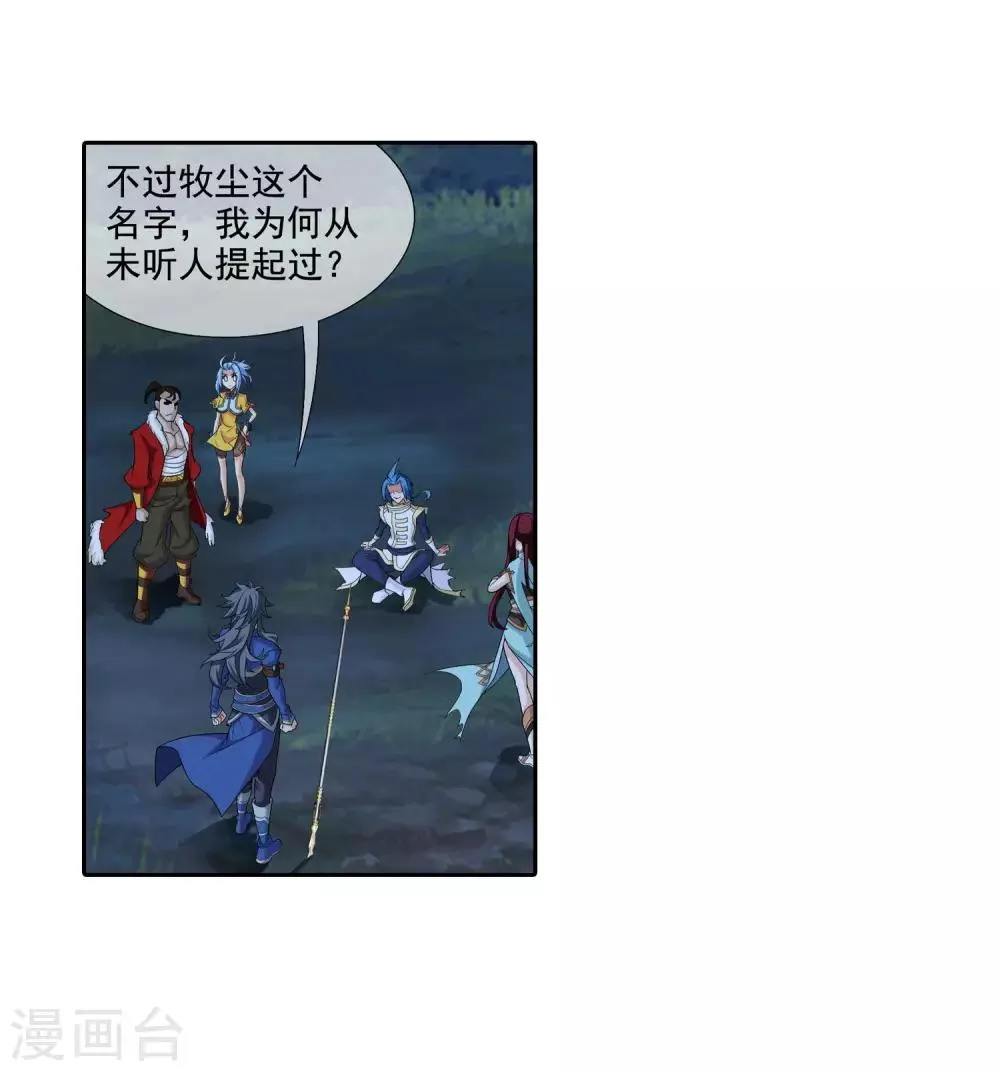 第313话 计退魔龙子 第22页