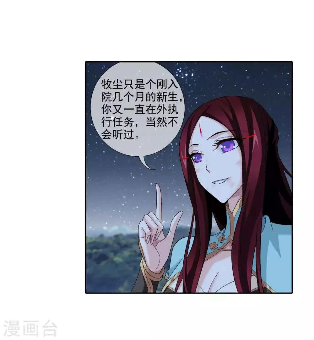 第313话 计退魔龙子 第23页