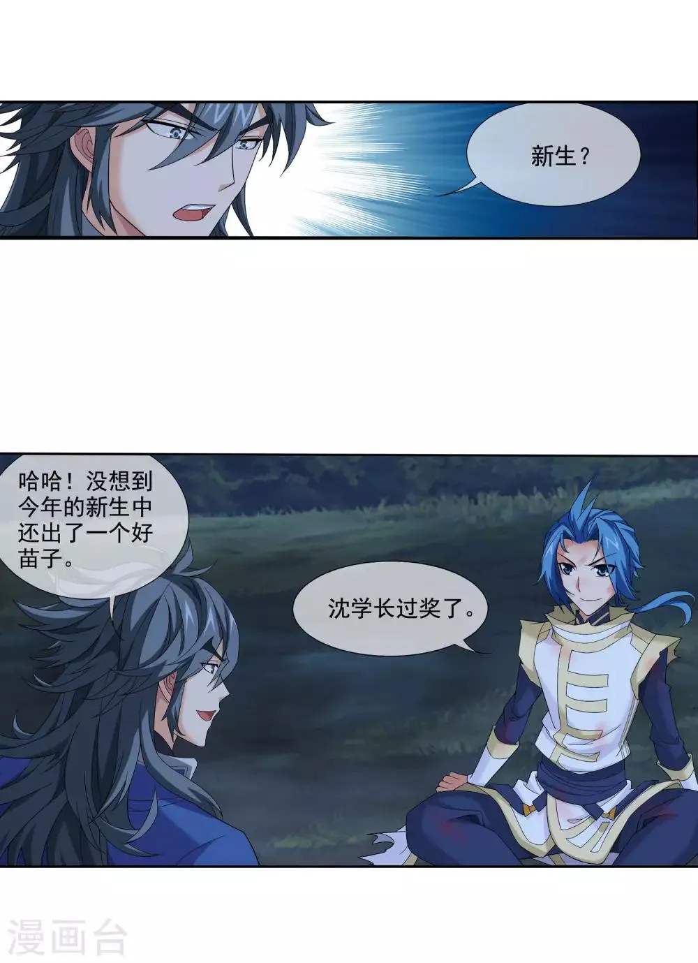 第313话 计退魔龙子 第24页