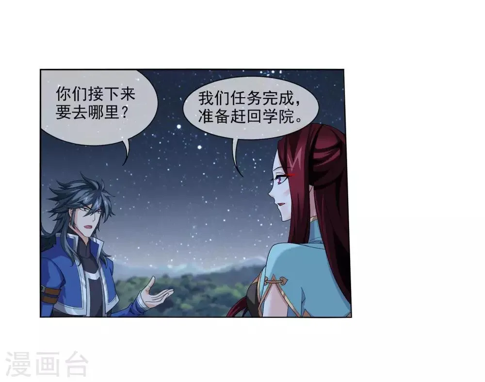 第313话 计退魔龙子 第25页