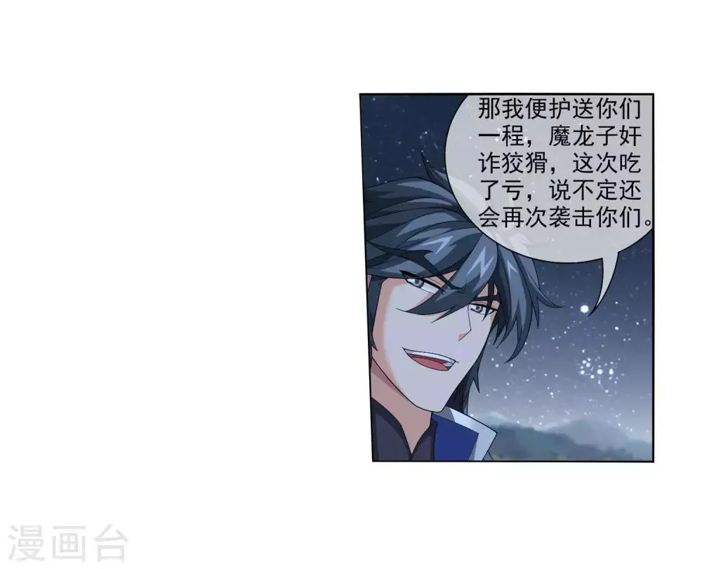 第313话 计退魔龙子 第26页