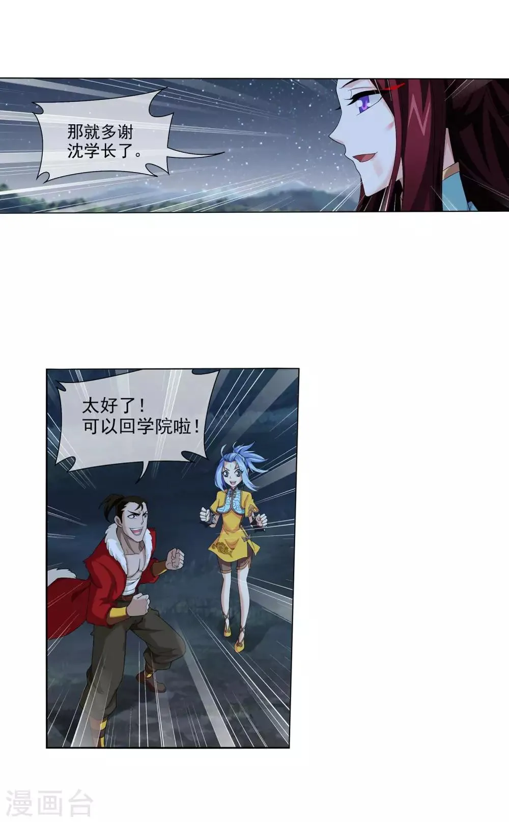 第313话 计退魔龙子 第27页