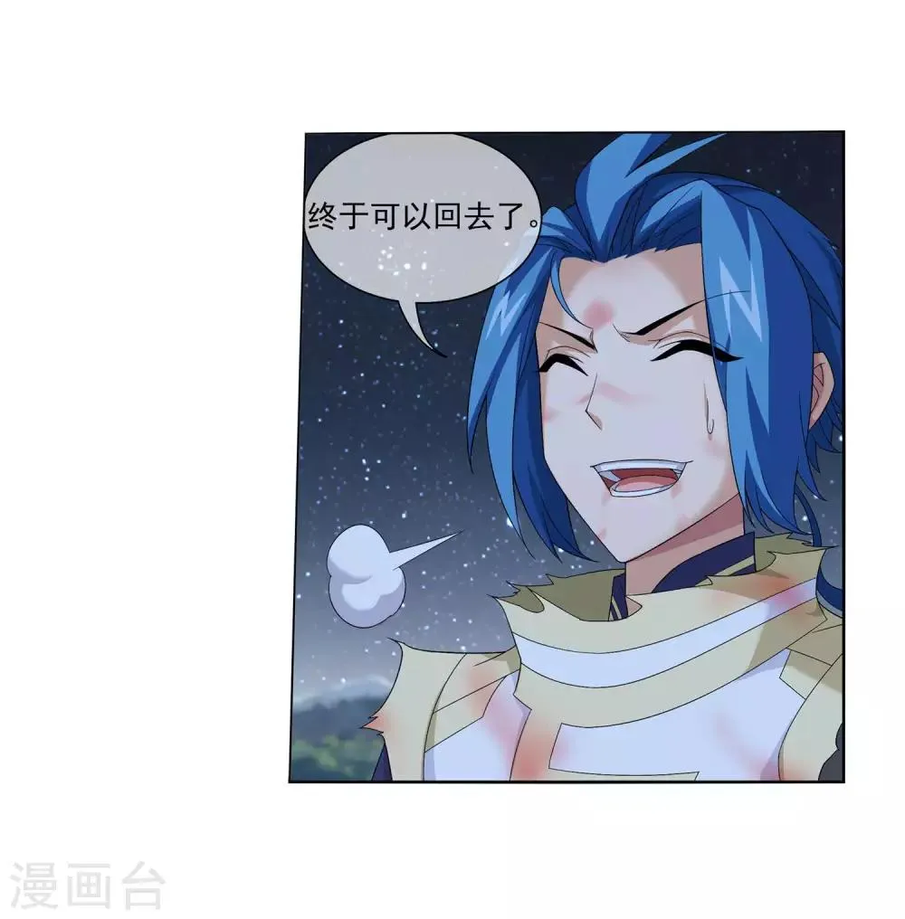 第313话 计退魔龙子 第28页