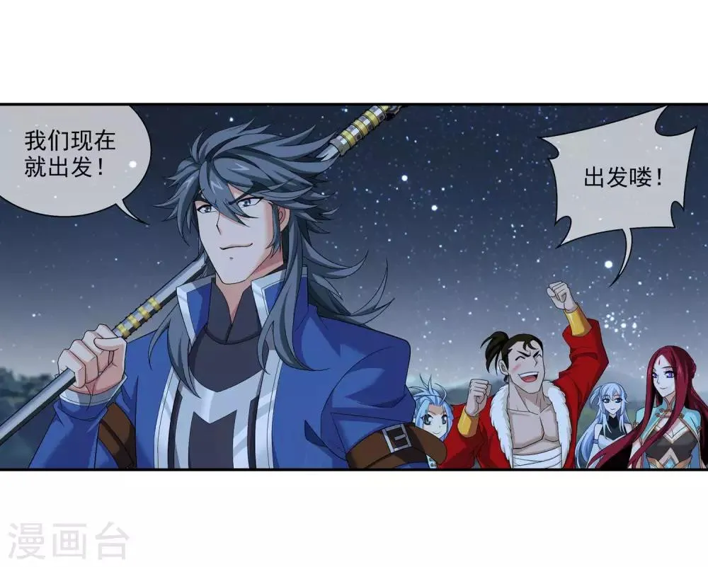第313话 计退魔龙子 第29页